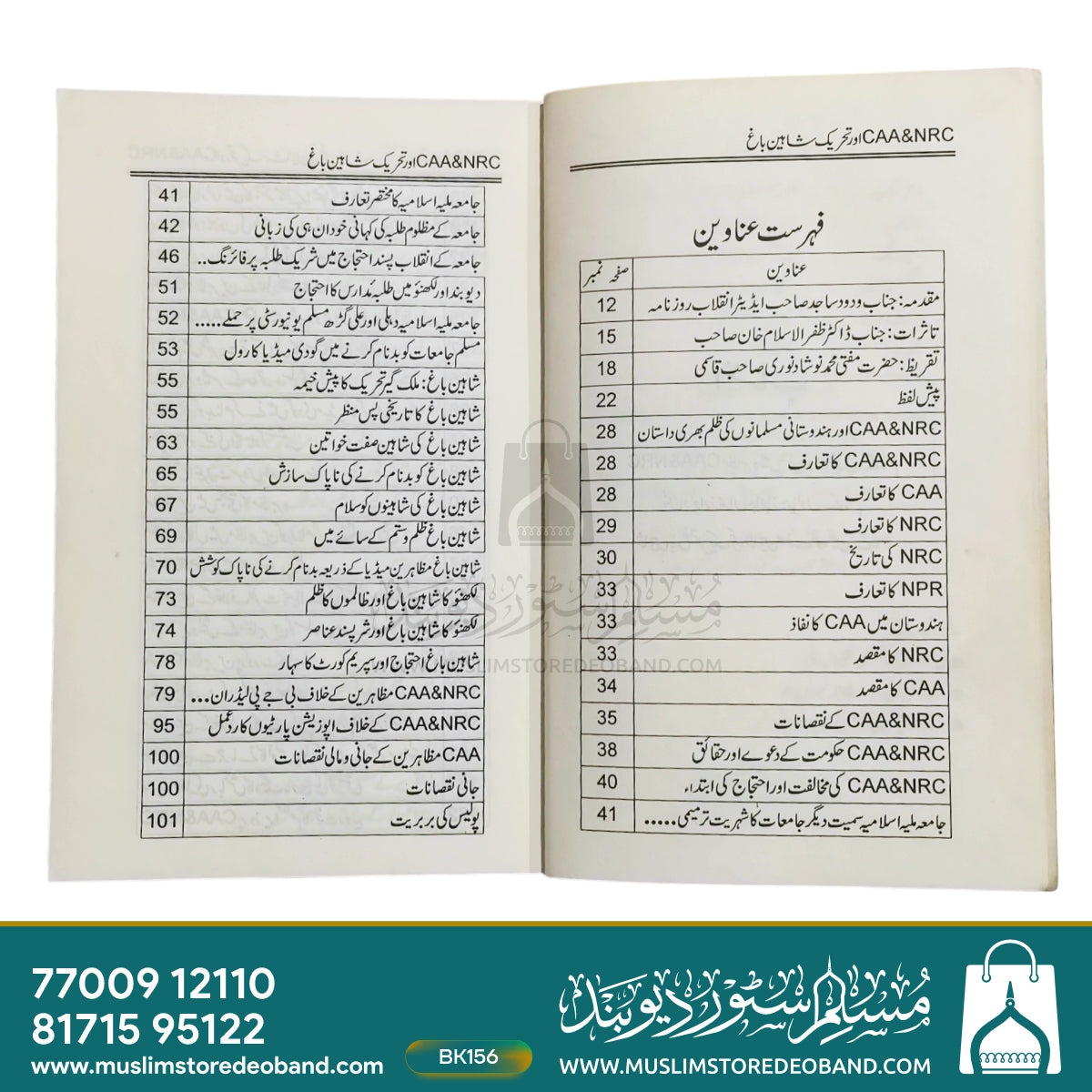 CAA & NRC Aur Tehreek-e-Shaheen Bagh