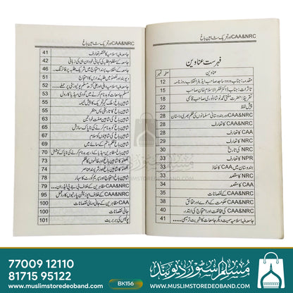 CAA & NRC Aur Tehreek-e-Shaheen Bagh