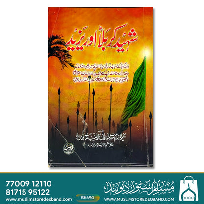 Shaheed-e-Karbala Aur Yazeed