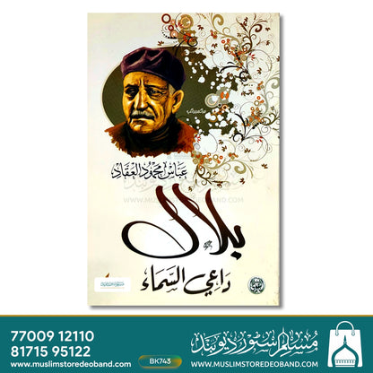 Bilal Raae As Samaa