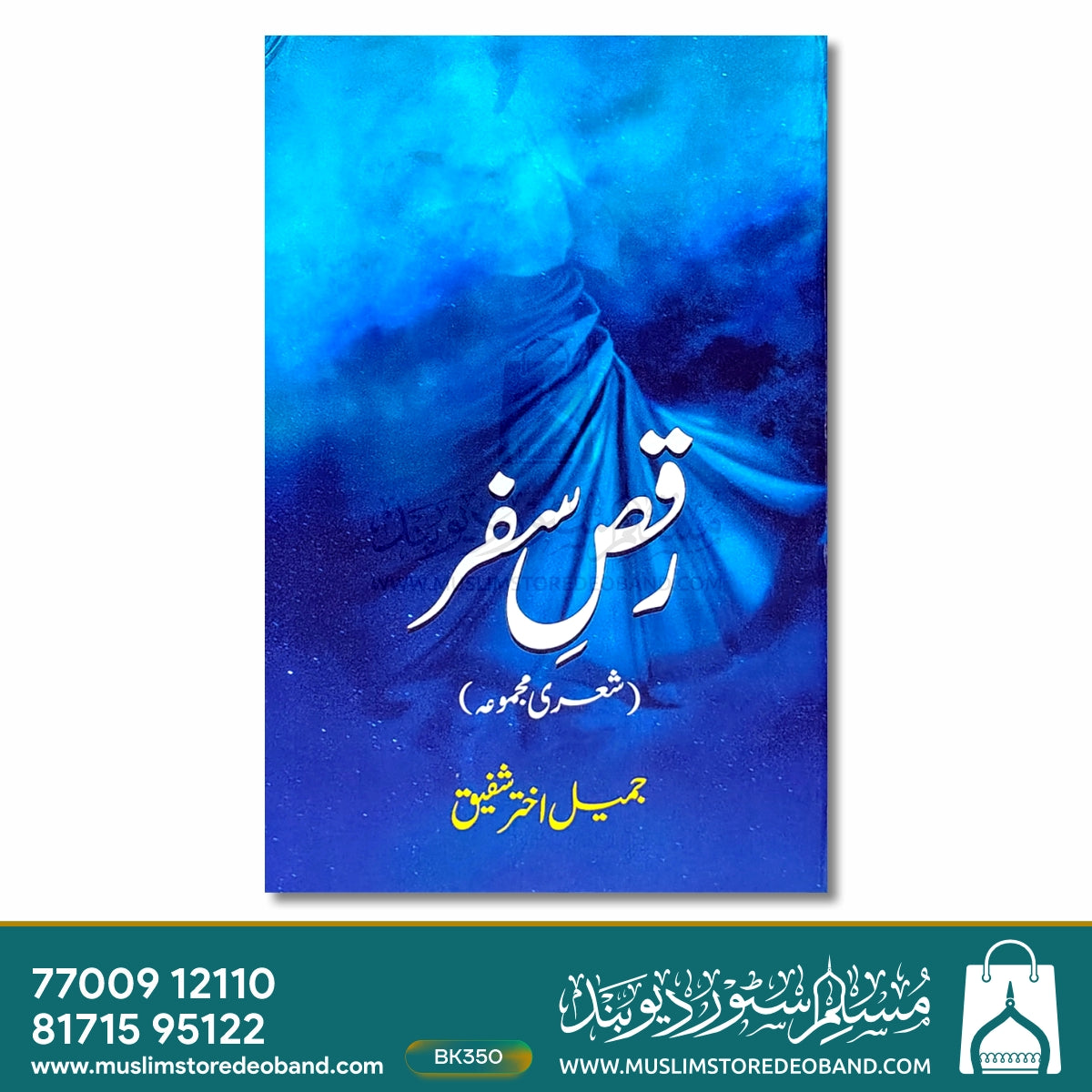Raqs-e-Safar (Shairi Majmua)