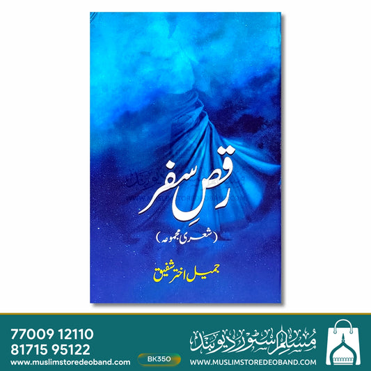 Raqs-e-Safar (Shairi Majmua)