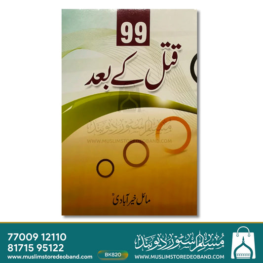 99 Qatl Ke Baad