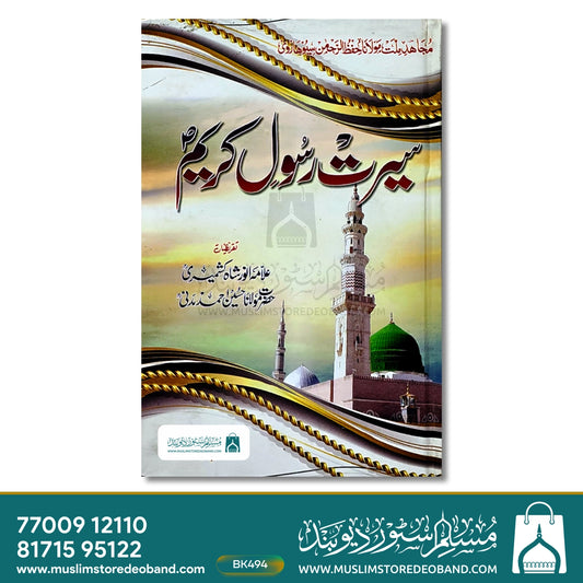 Seerat-e-Rasool Kareem Sallallahu Alaihi Wasallam