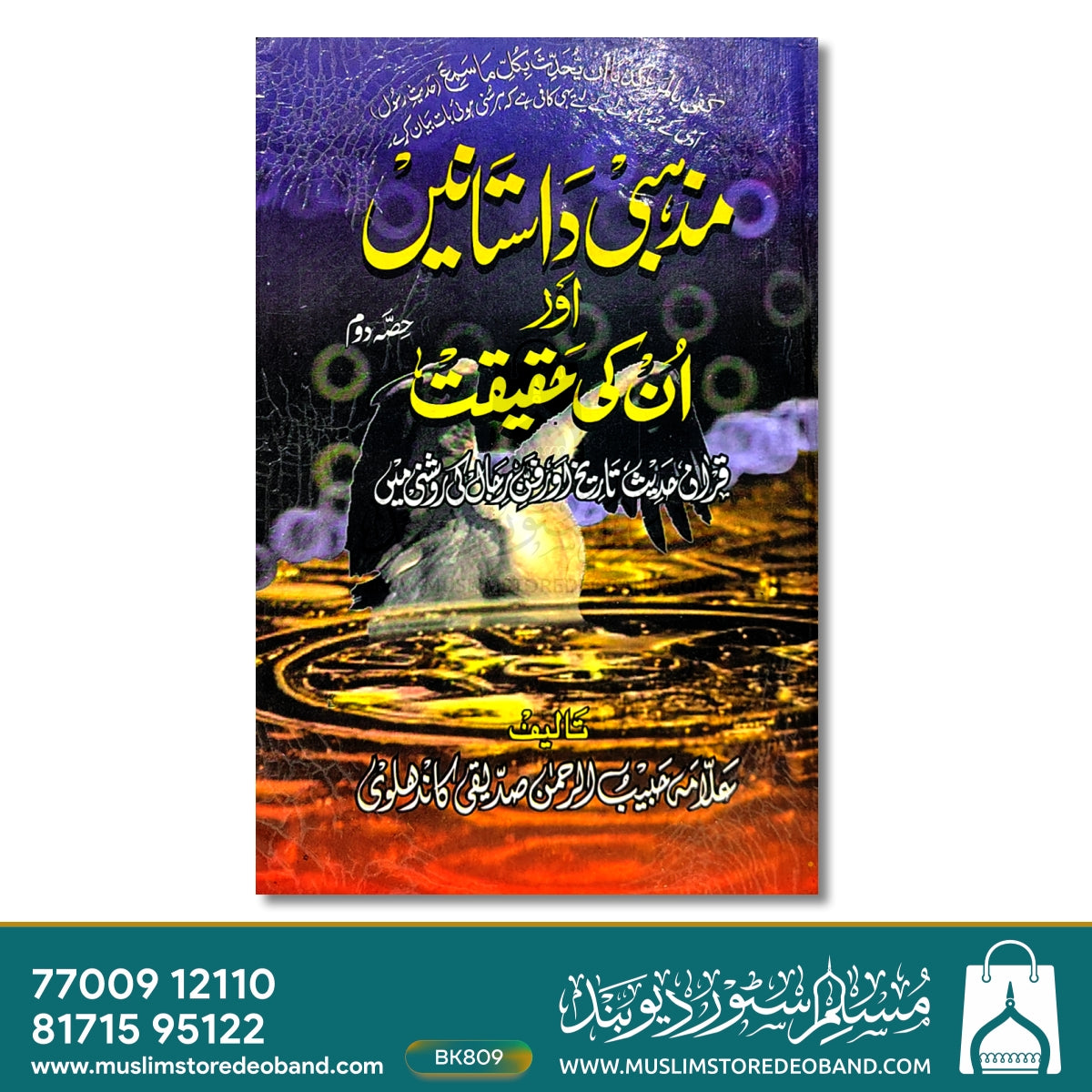 مزہبی داستان اور انکی حقیت - دوسری جلد