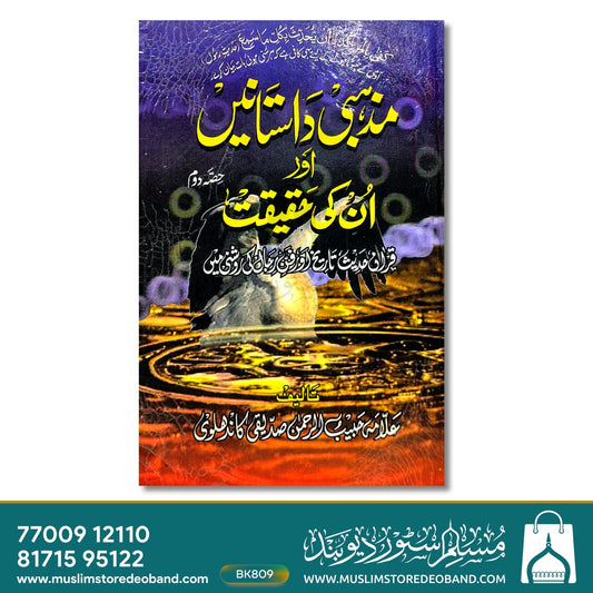 Mazhabi Dastaane Aur Unki Haqiqat - 2nd Volume
