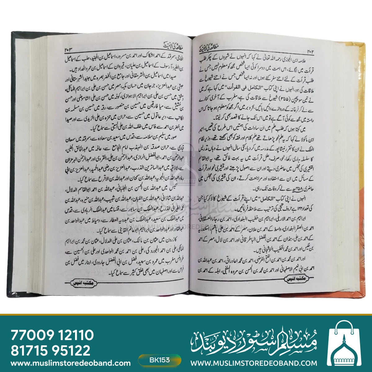 Mutaala Ki Ahmiyat