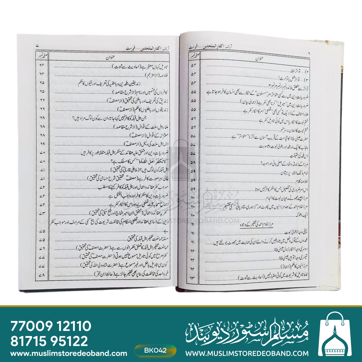 Ikfarul Mulhideen (Urdu)