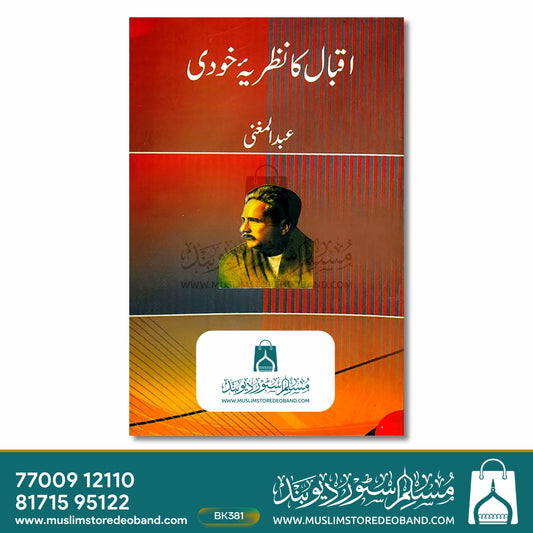 Iqbal Ka Nazariya e Khoodi
