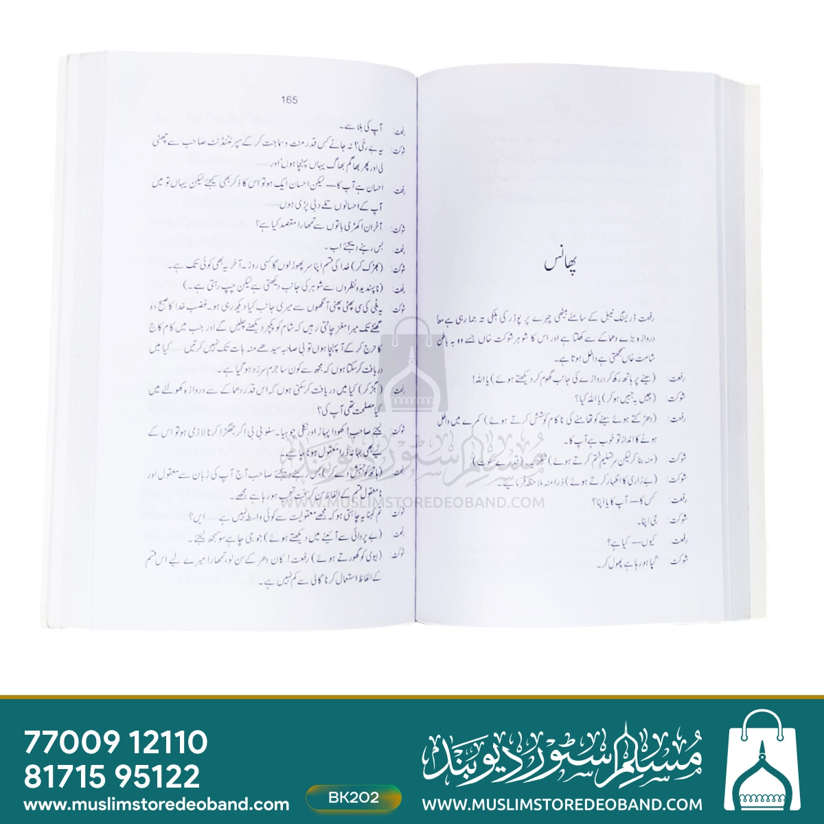 Kulliyat-e-Balwant Singh - 8th Volume