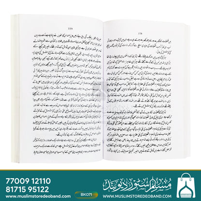 Alamaton Ka Zawal