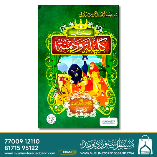 Kitab Kaleela Wa Damna