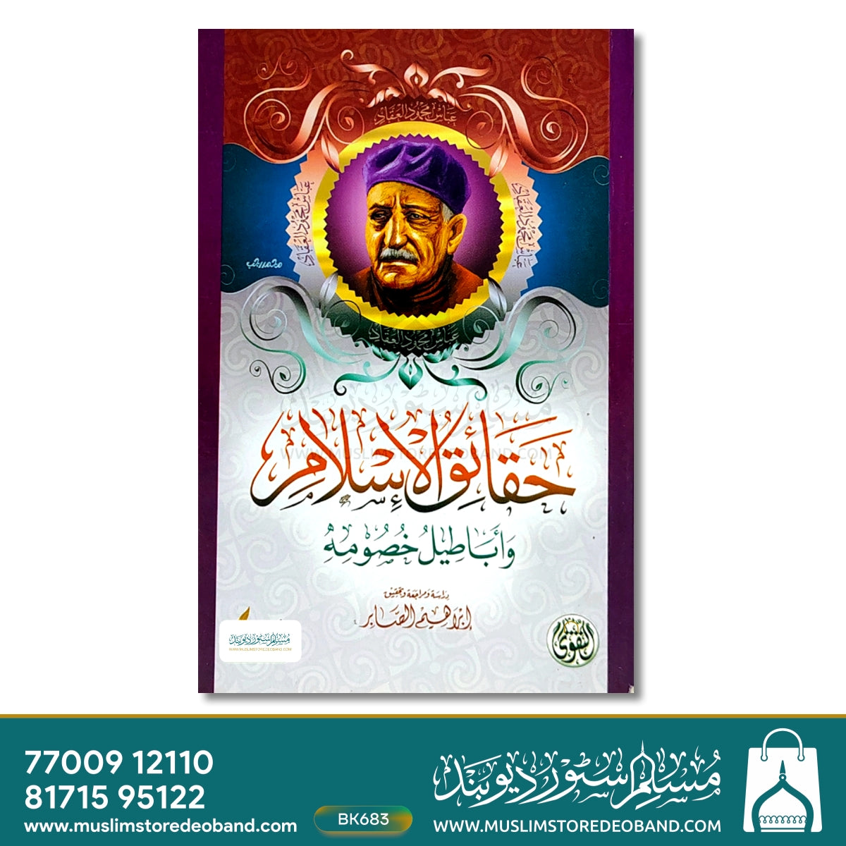 Haqaiq ul-Islam wa Abateelu Khusumihi