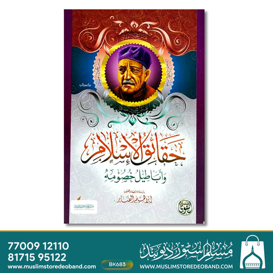 Haqaiq ul-Islam wa Abateelu Khusumihi