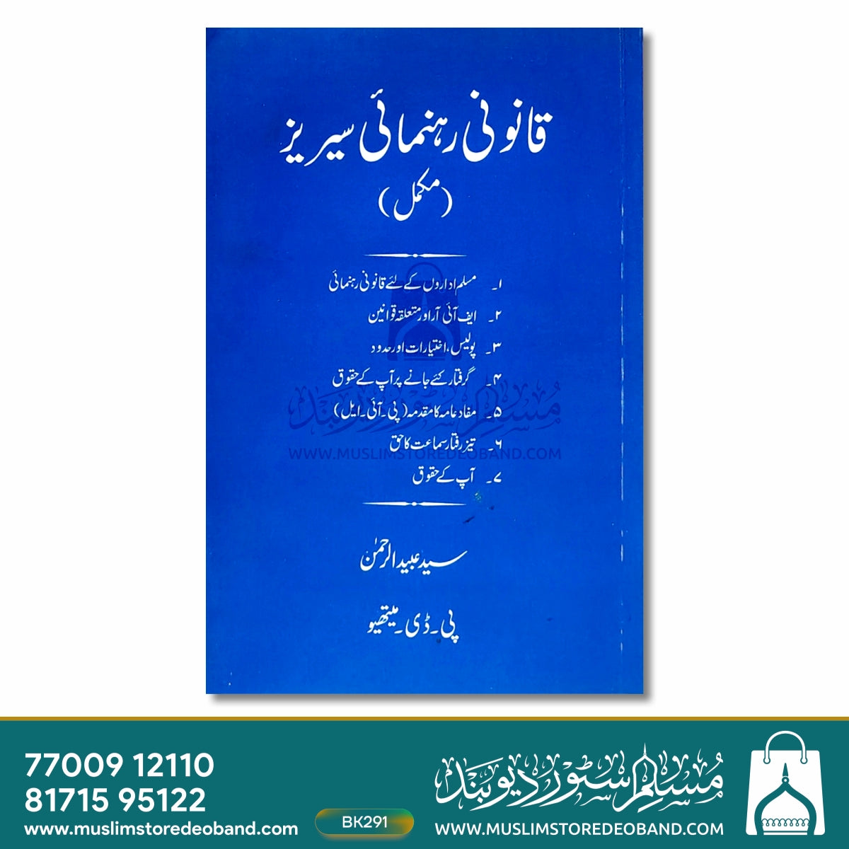Qanooni Rahnumai Series-Mukammal