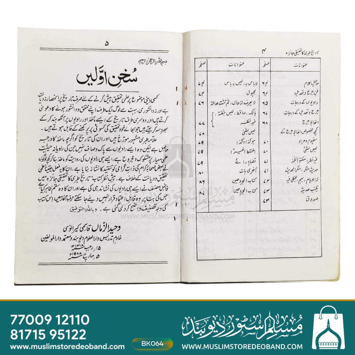 Tareekh-e-Tibri Ka Ek Tehqeeqi Jaiza