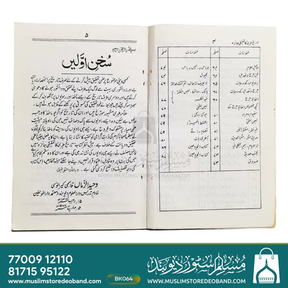Tareekh-e-Tibri Ka Ek Tehqeeqi Jaiza