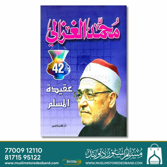 Muhammad Gazaali Aqeedatul Muslim