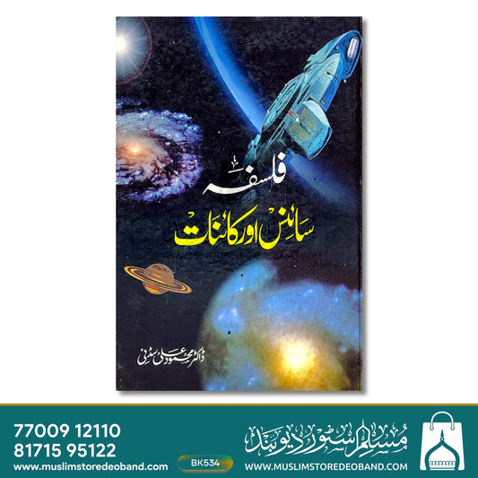 Falsafa Science Aur Kaynaat