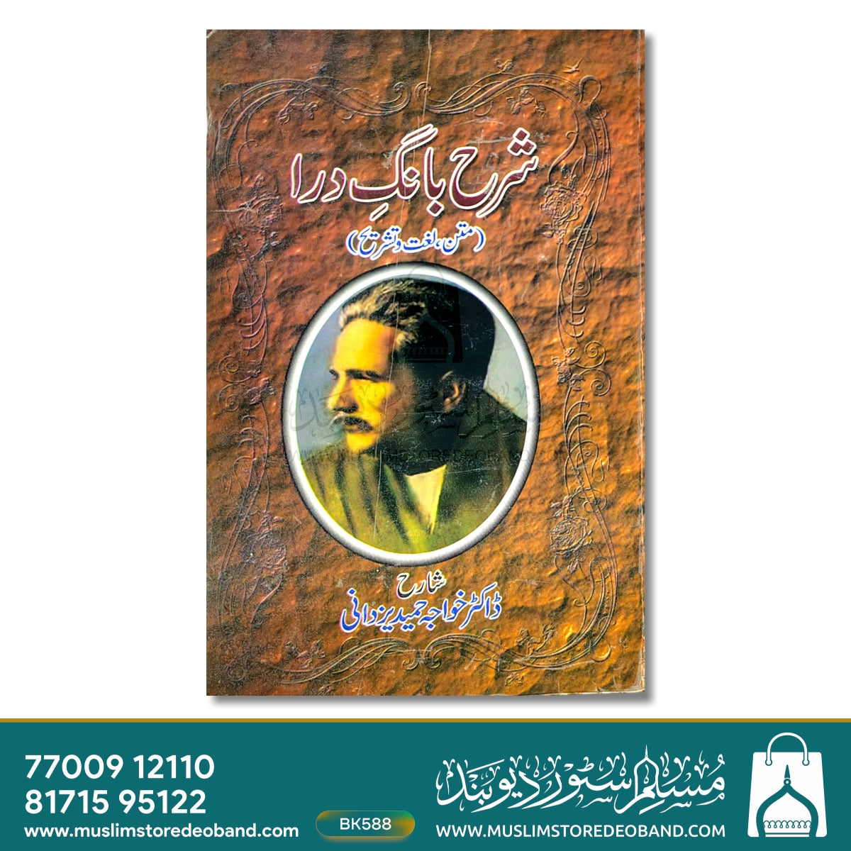 Sharh Baange Dira (Matan | Lughat | Tashreeh)