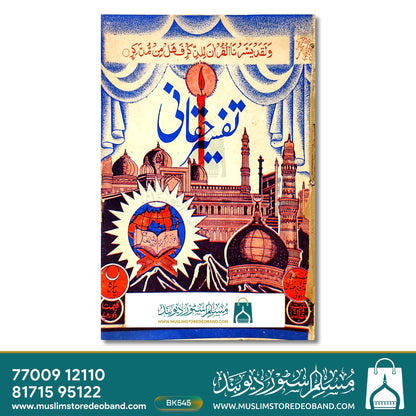 Tafseere Haqqani