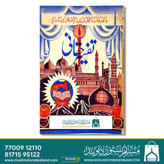 Tafseere Haqqani