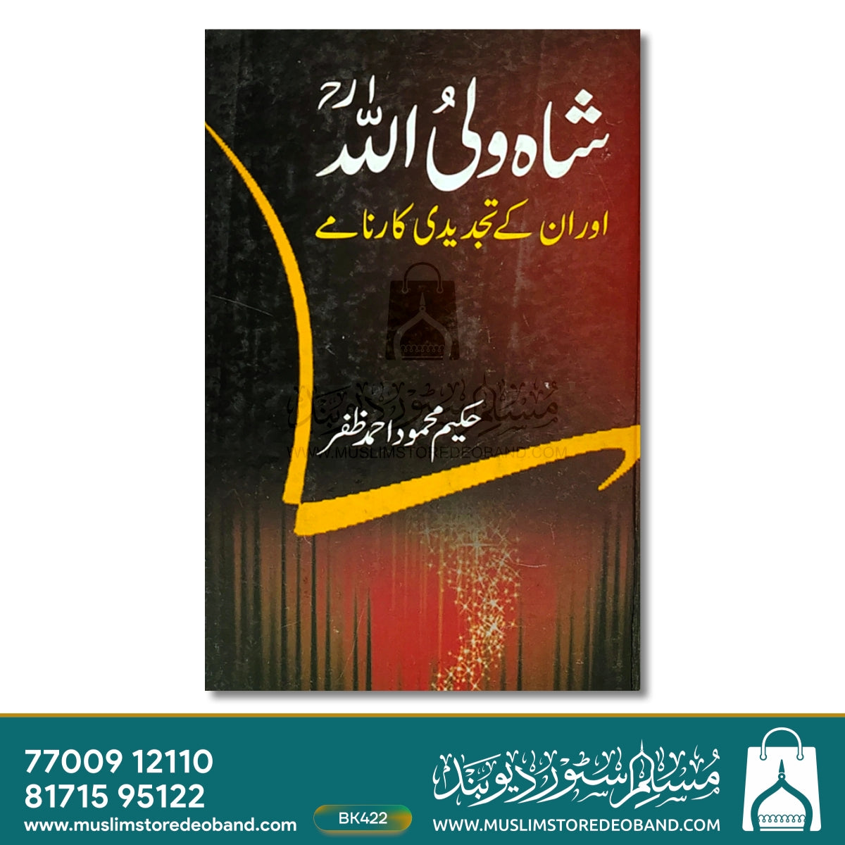 Shah Waliullah Aur Un Ke Tajdeedi Karname