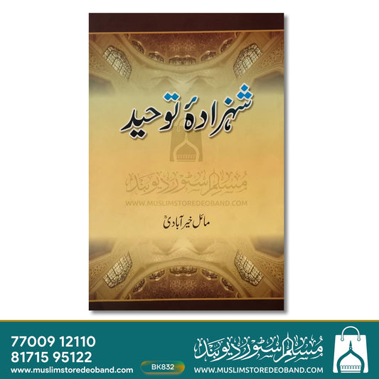 Shahzadah Tauheed