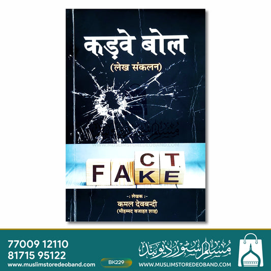 Kadwe Bol (Lekh Senkalp)