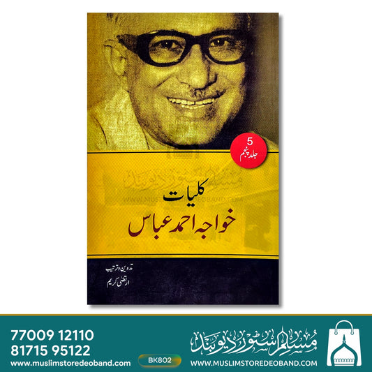 Kulliyat-e-Khwaja Ahmed Abbas - 5th Volume