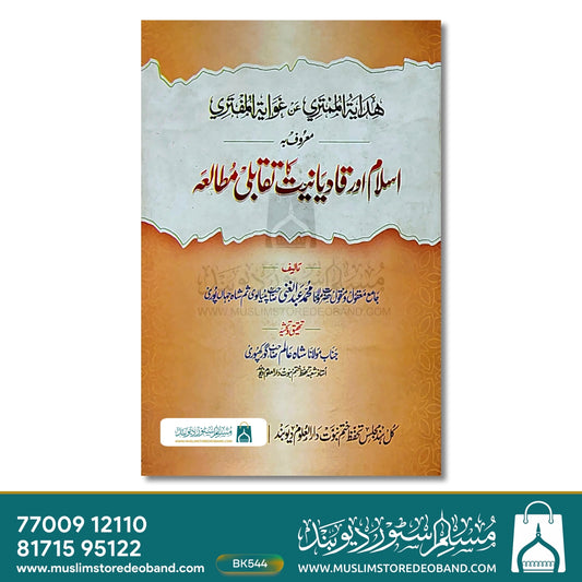 Islam aur Qadyaniyat ka Tqabuli Mutalaa