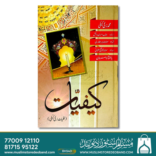 Kaifiyyat (Kulliyat Zaki Kaifi)