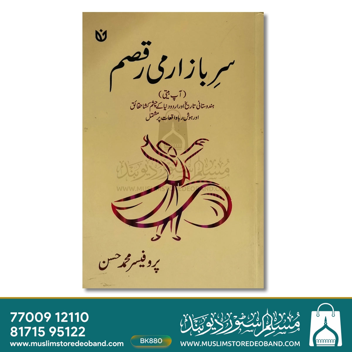 سر بازار ایم آئی ریسام