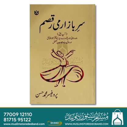 سر بازار ایم آئی ریسام