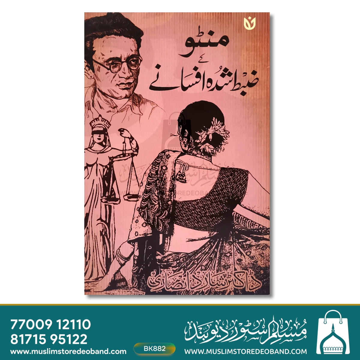 Manto Ke Zabt Shuda Afsane