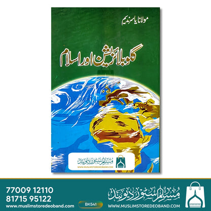Globalization aur Islam