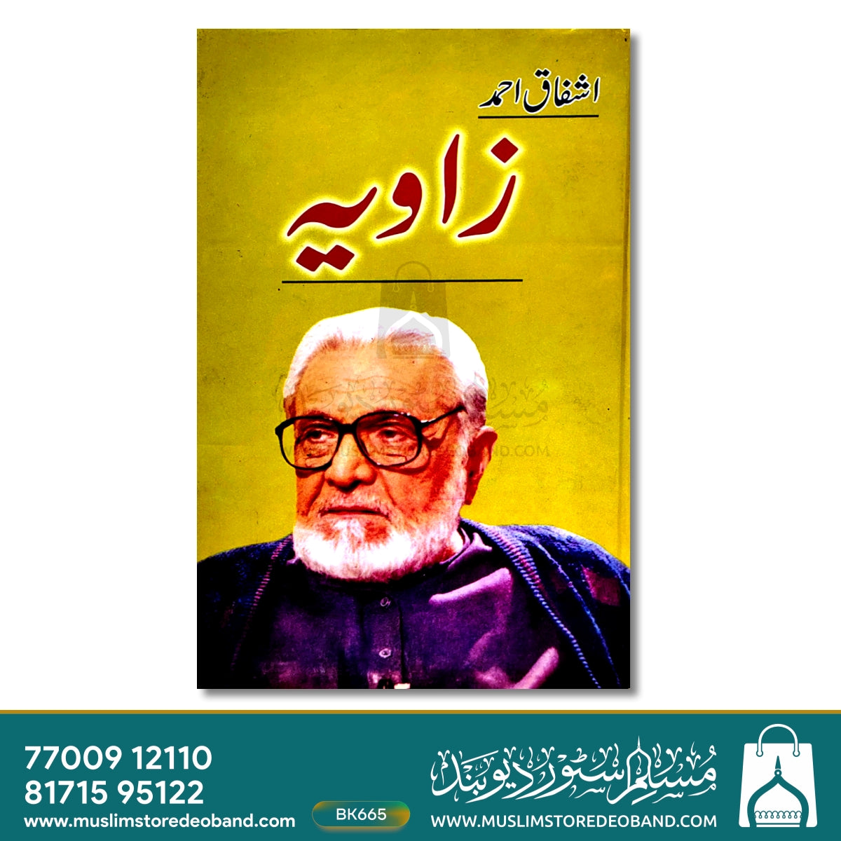 زاویہ - 2 جلدیں