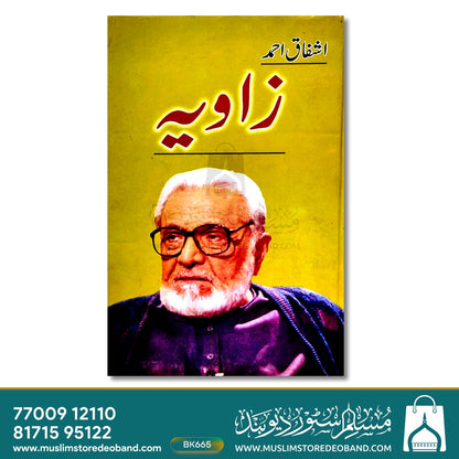 زاویہ - 2 جلدیں