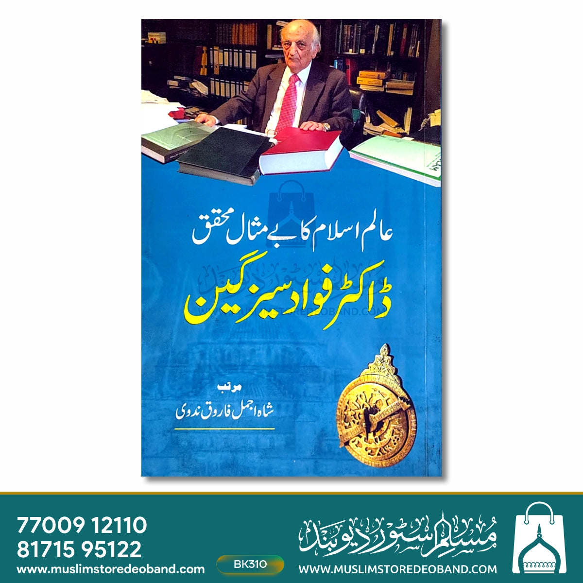 Aalam-e-Islam Ka Be Misaal Muhaqqiq Doctor Fawad Sezgeen