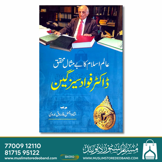 Aalam-e-Islam Ka Be Misaal Muhaqqiq Doctor Fawad Sezgeen
