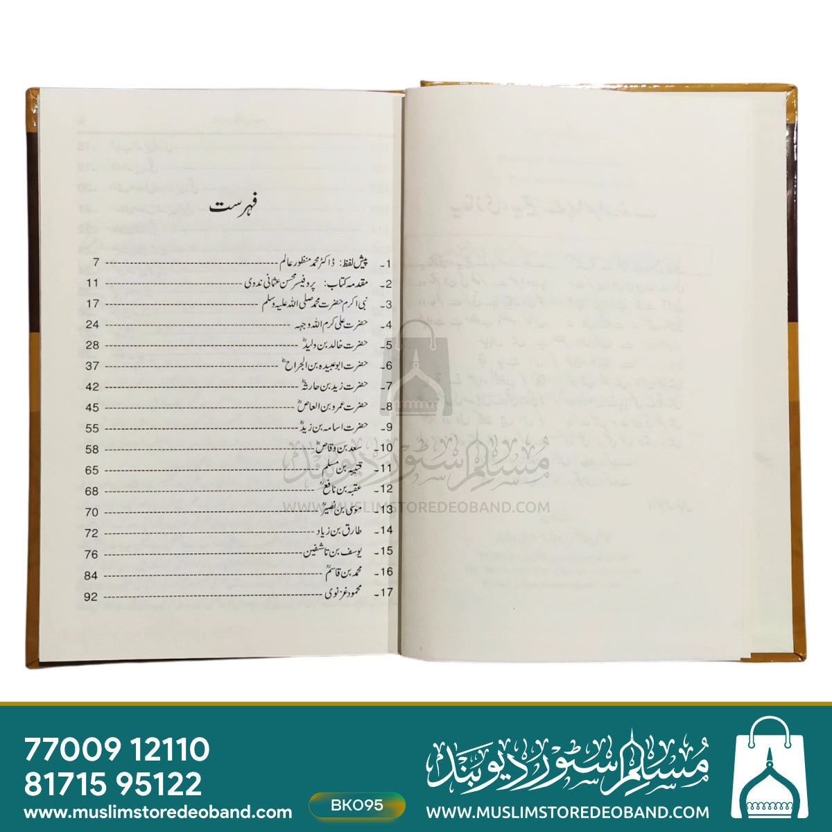 مشاہیر فاتحین اسلام