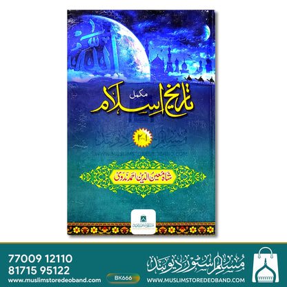 Mukammal Tareekh-e-Islam - 4 Volumes in 2 Bindings