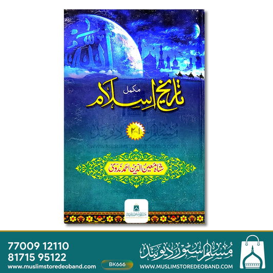 Mukammal Tareekh-e-Islam - 4 Volumes in 2 Bindings