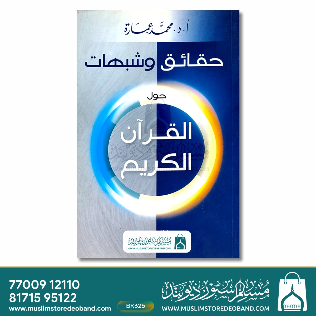 Haqaiq wa Shubahaat - Hawla al-Qur'an al-Kareem
