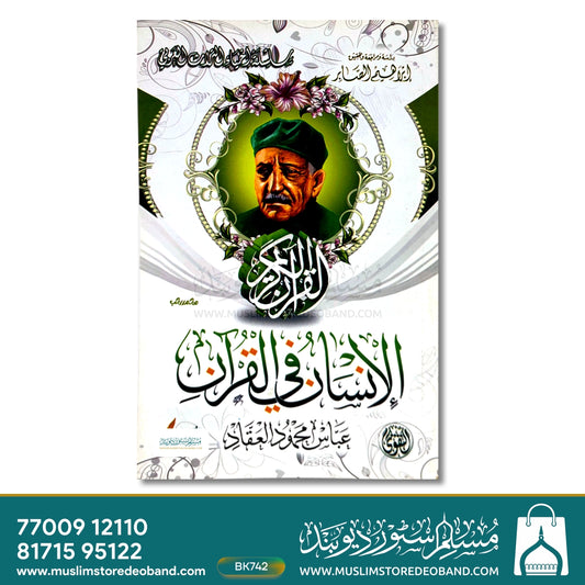 Insanu Fil Qur'an