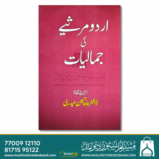 Urdu Marsiye Ki Jamaliyaat