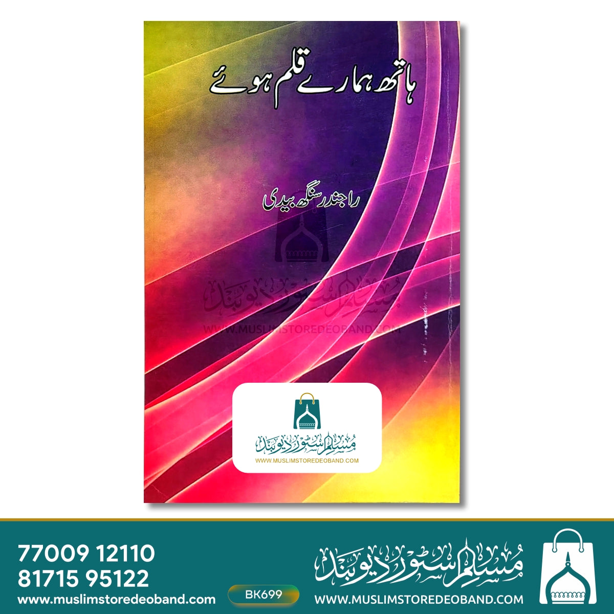 Haath Hamare Qalam Huye