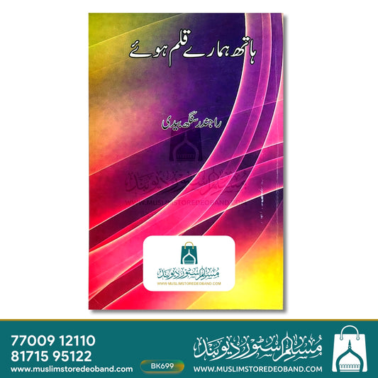 Haath Hamare Qalam Huye