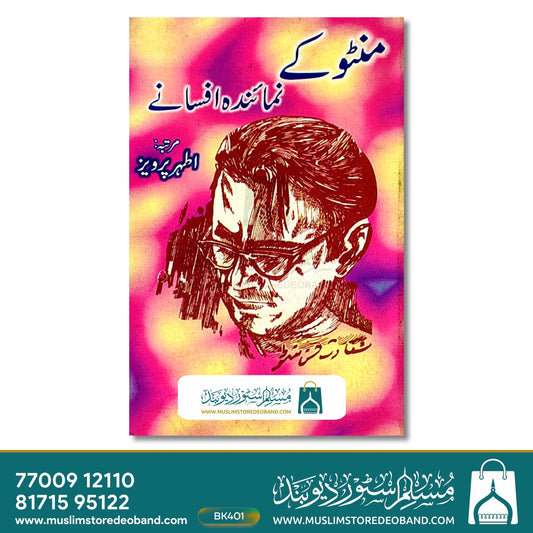 Manto Ke Numainda Afsane
