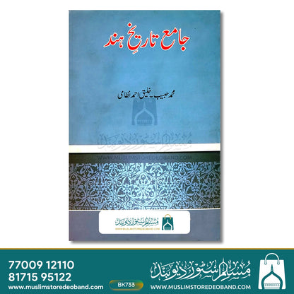 Jame Tareekh-e-Hind